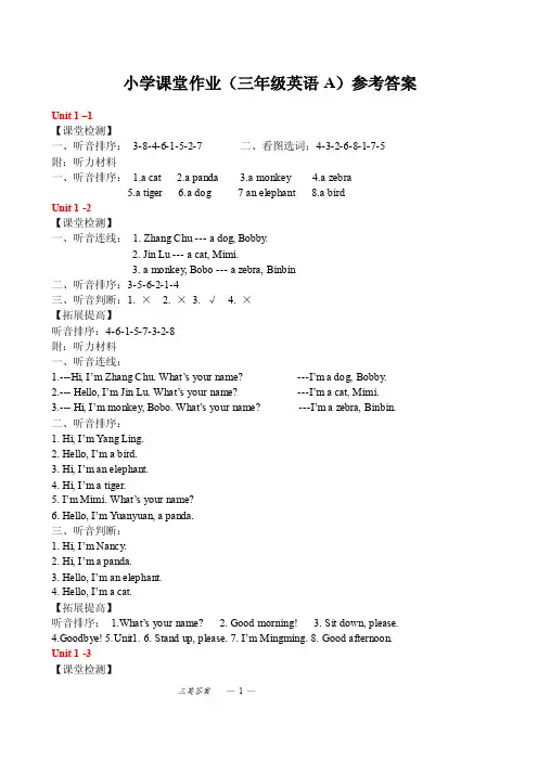 小学课堂作业三年级英语A参考答案