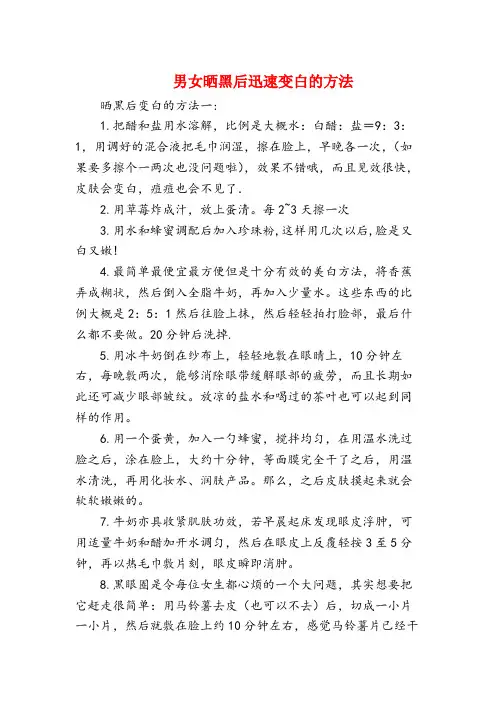 男女晒黑后迅速变白的方法