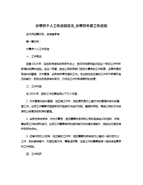 办事员个人工作总结范文_办事员年度工作总结