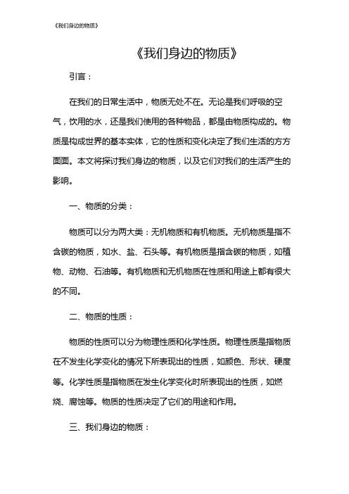 《我们身边的物质》