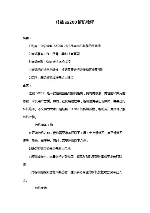 佳能sx200拆机教程