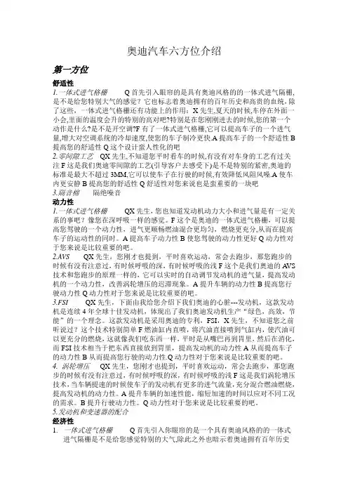 汽车六方位介绍