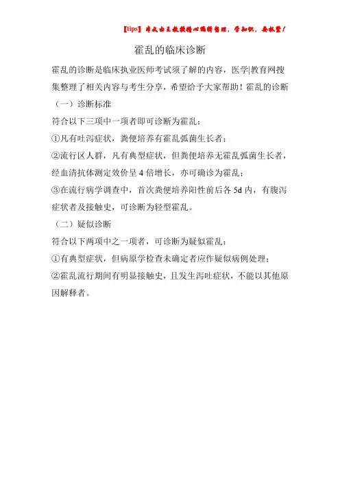 霍乱的临床诊断