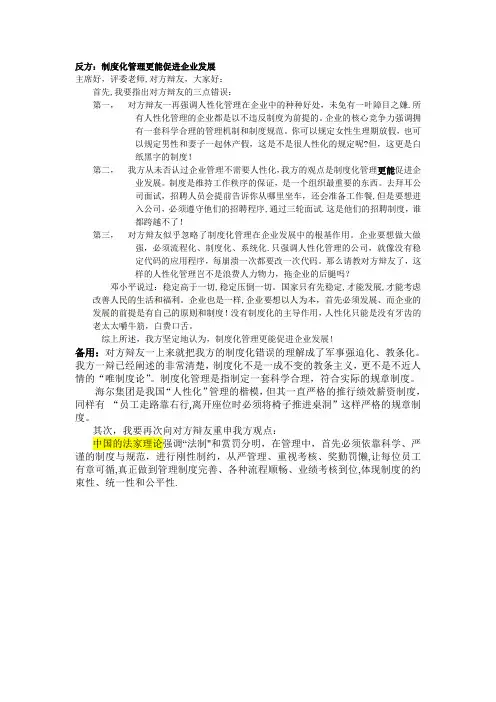 制度化管理更能促进企业发展驳立论