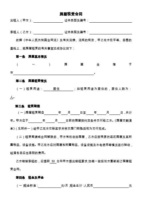 房屋出租合同含交割清单