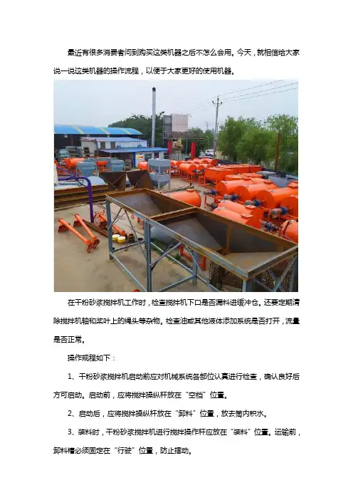干粉砂浆搅拌机操作规程