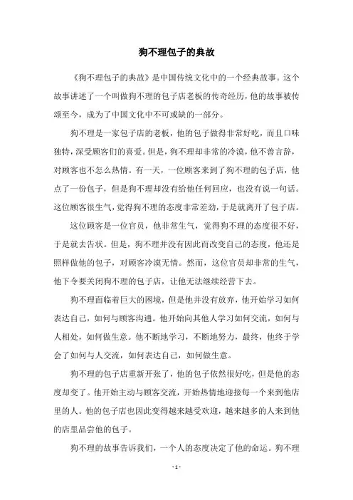 狗不理包子的典故