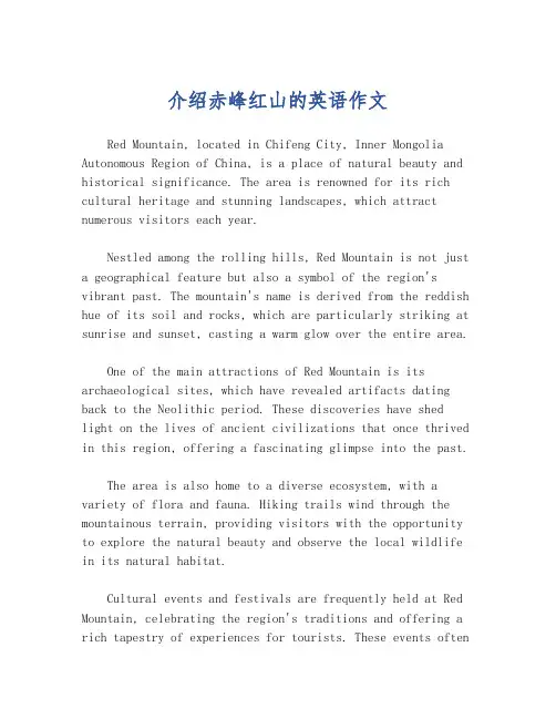 介绍赤峰红山的英语作文