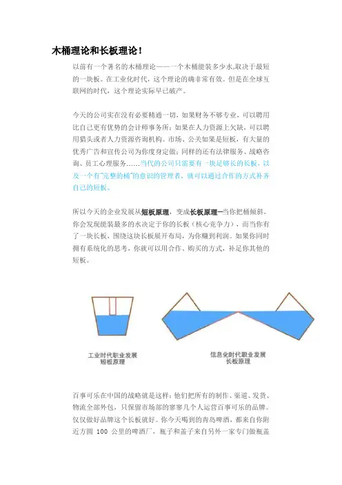木桶理论和长板理论