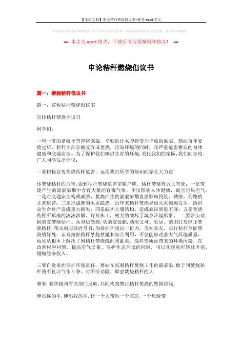 【优质文档】申论秸秆燃烧倡议书-优秀word范文 (5页)