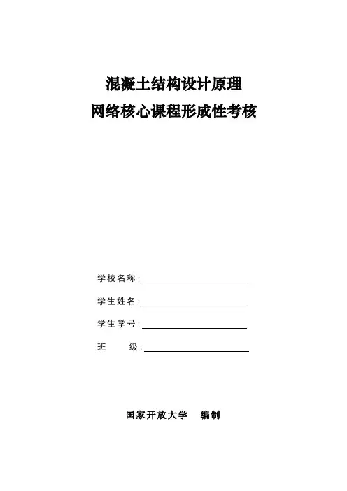 国开土木工程本科混凝土结构设计原理形考试题及答案