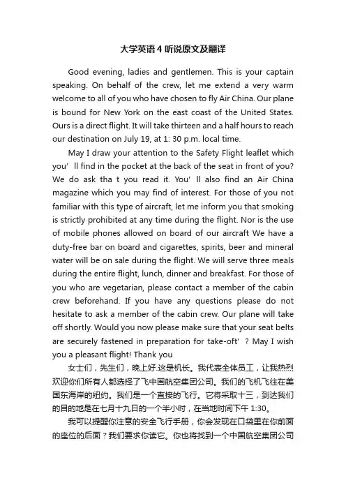大学英语4听说原文及翻译