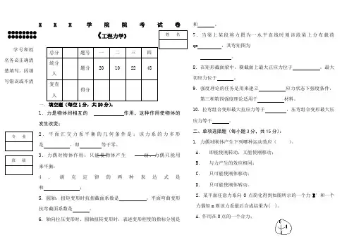 工程力学期末试卷及答案试卷B