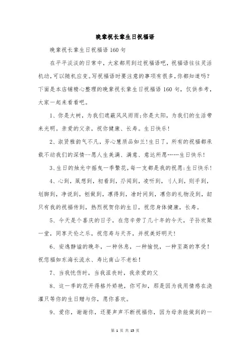 晚辈祝长辈生日祝福语