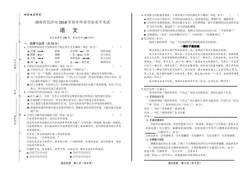 2016年湖南省长沙市中考语文试卷