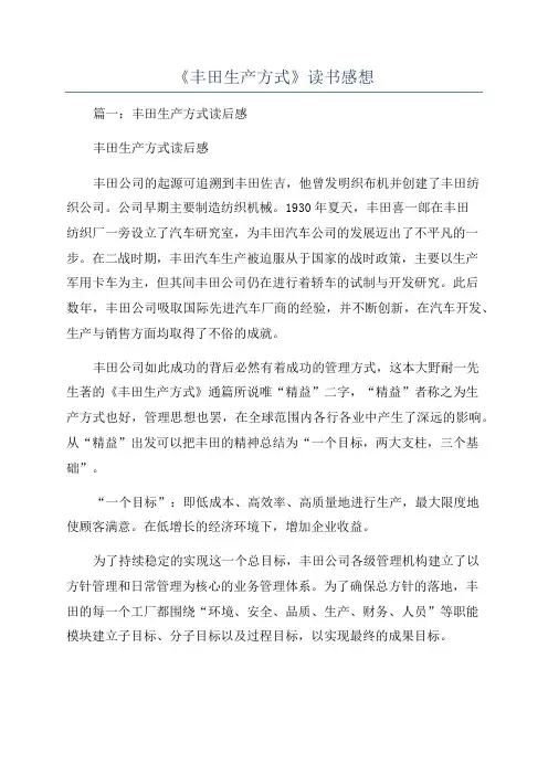 《丰田生产方式》读书感想