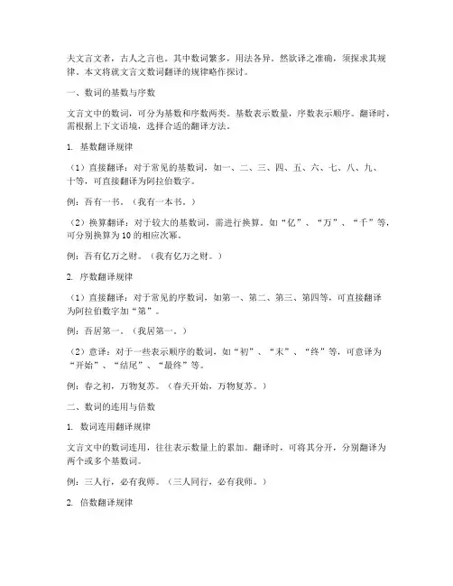 文言文数词翻译的规律