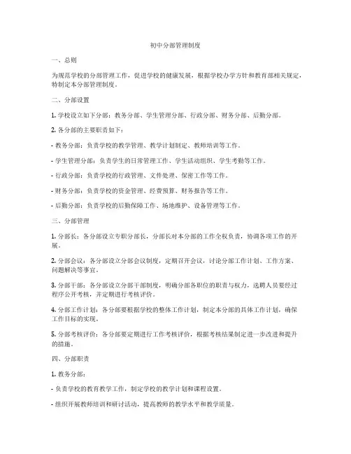 初中分部管理制度