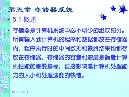 微机原理与接口技术朱红第5章存储器.ppt