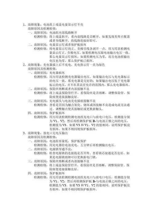 电池维修手册