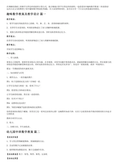初中趣味数学教案优秀4篇