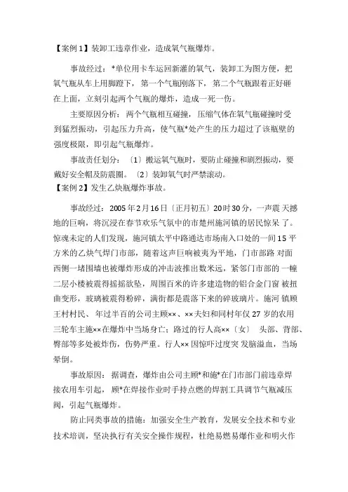 气瓶火灾爆炸事故案例汇总