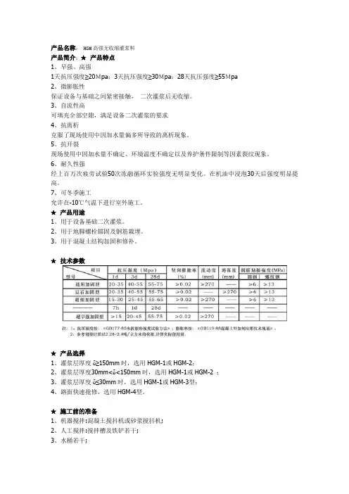 C40微膨胀砼