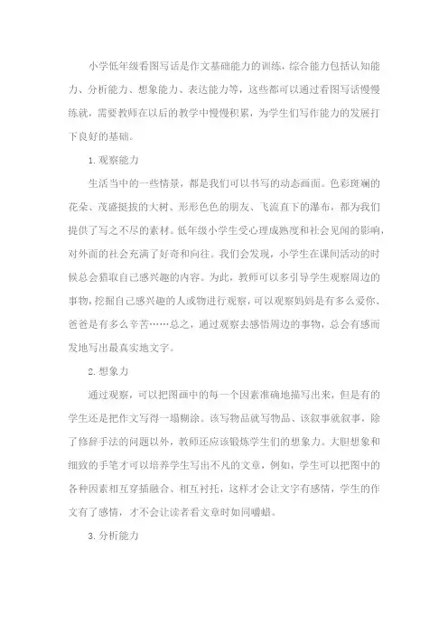 小学语文低年级看图写话的教学指导策略