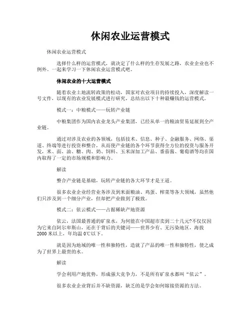 休闲农业运营模式