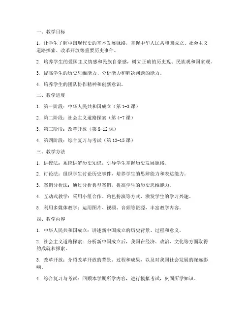 部编八下历史教学工作计划