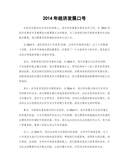 2014年经济发展口号