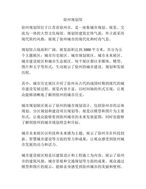 徐州规划馆