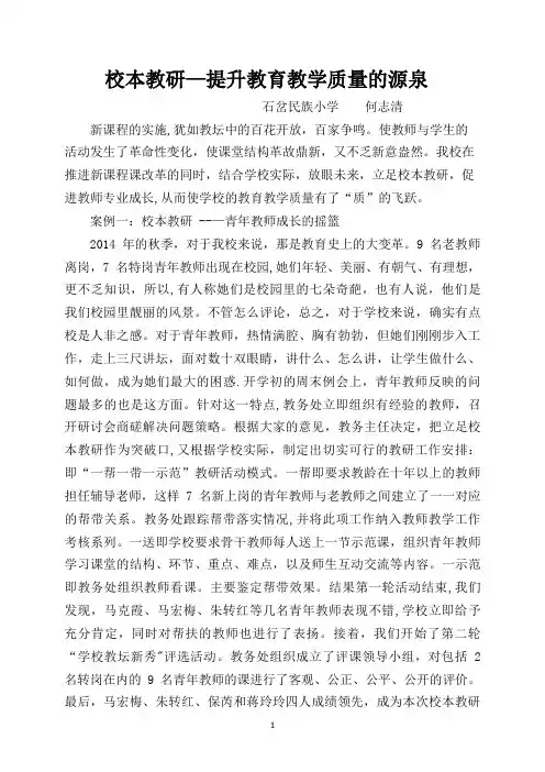 校本教研案例【范本模板】