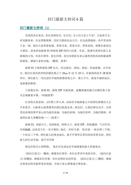 回门最新主持词6篇