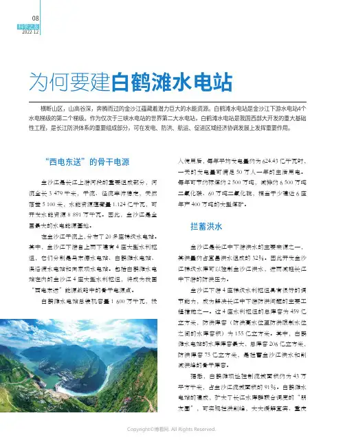 为何要建白鹤滩水电站