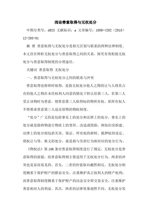 善意取得与无权处分