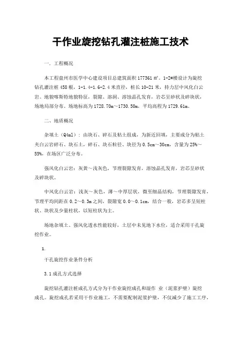 干作业旋挖钻孔灌注桩施工技术