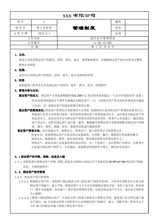 固定资产管理制度(2022年最新版)