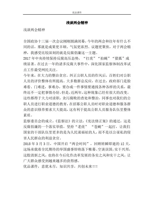 浅谈两会精神