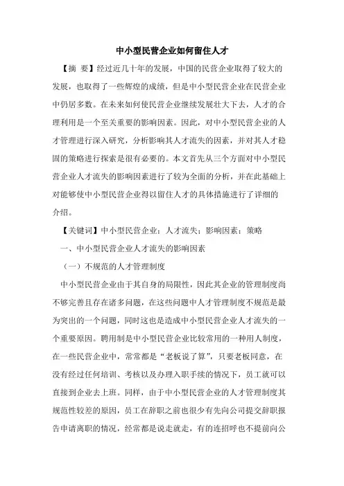 中小型民营企业如何留住人才