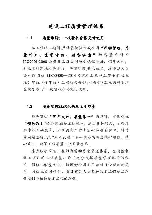 建设工程质量管理体系【精选文档】