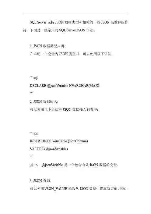 sql server json语法