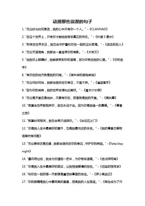 动漫那些浪漫的句子
