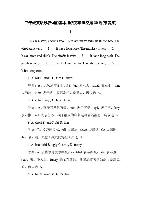 三年级英语形容词的基本用法完形填空题30题(带答案)