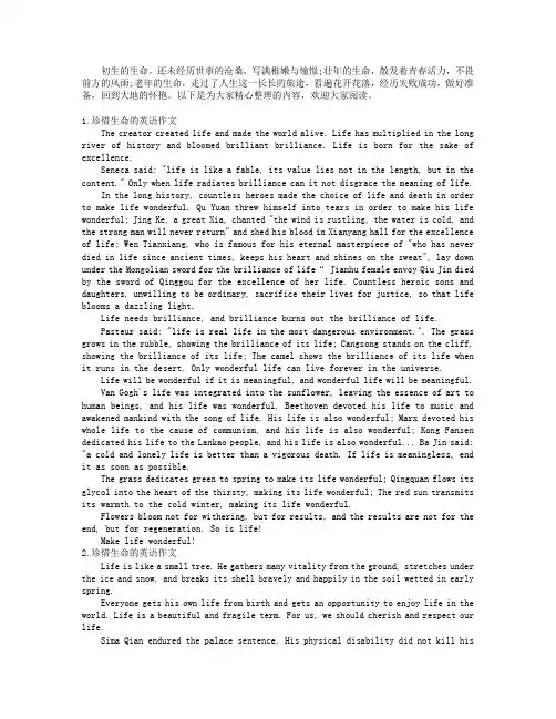 珍惜生命的英语作文【3篇】