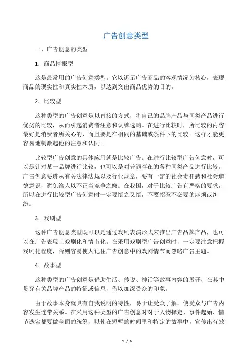 广告创意类型