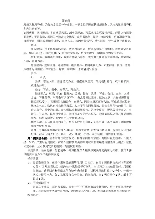 中医对腰痛的治疗