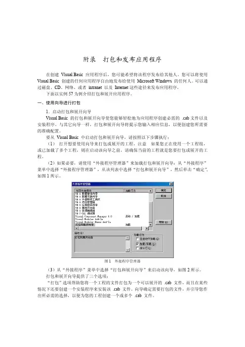 VB程序的打包与发布
