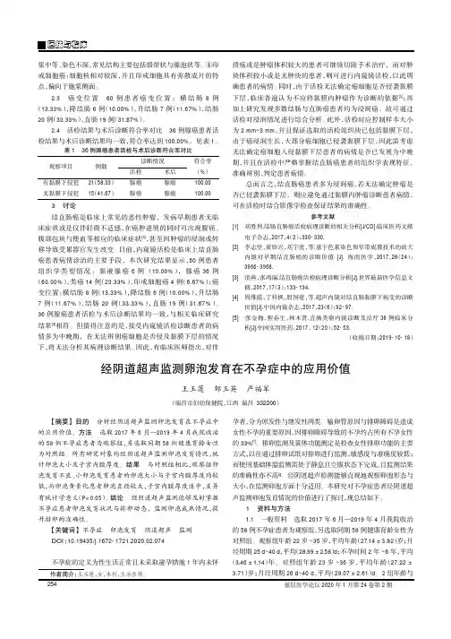 经阴道超声监测卵泡发育在不孕症中的应用价值