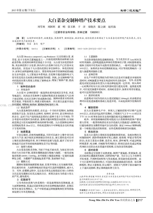 大白菜杂交制种增产技术要点